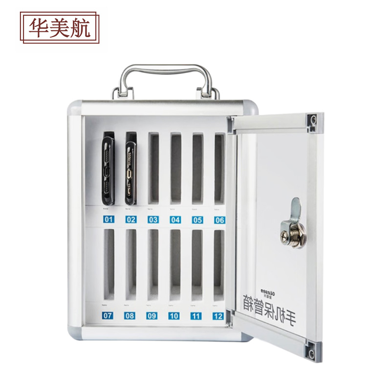 华美航 手机保管柜 12位个高清大图