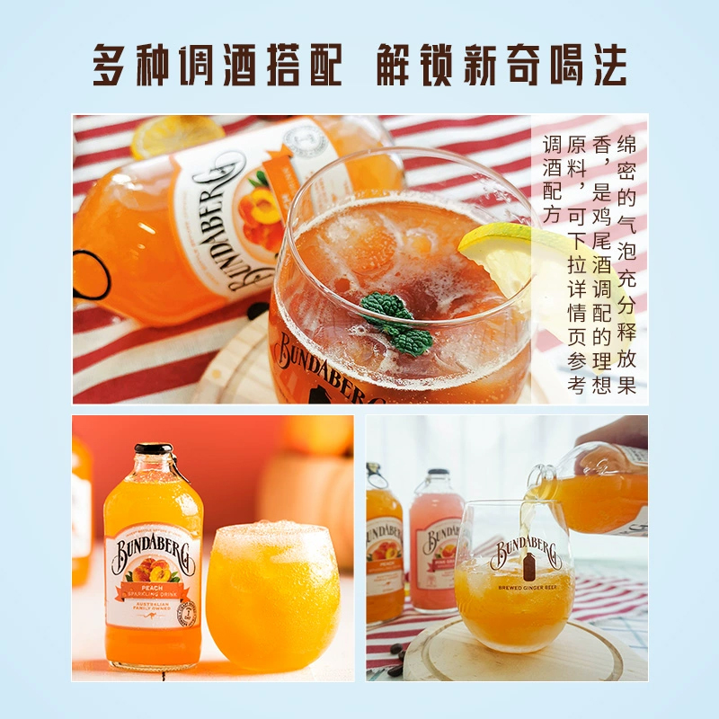 澳州原装进口 宾得宝(Bundaberg) 含气蜜桃果汁饮料 375ml*24瓶箱装高清大图