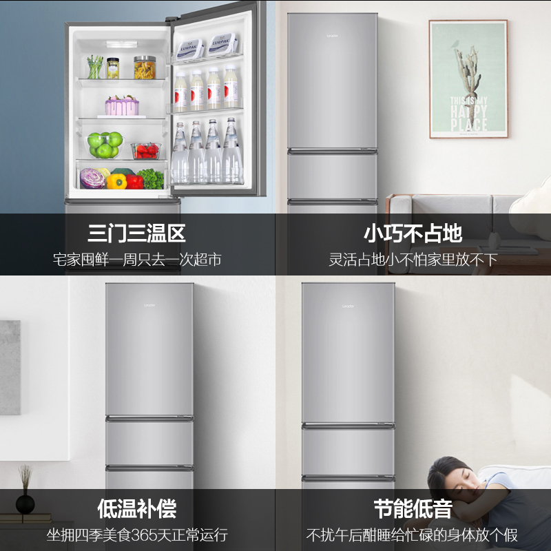 统帅(Leader)海尔出品 218升三门冰箱 小巧身材不占地 软冷冻随时切 独立三温区 BCD-218LLC3E0C9