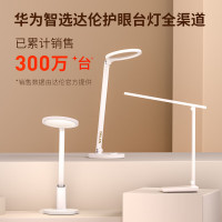 华为智选 达伦智能台灯3i DL-01W Pro
