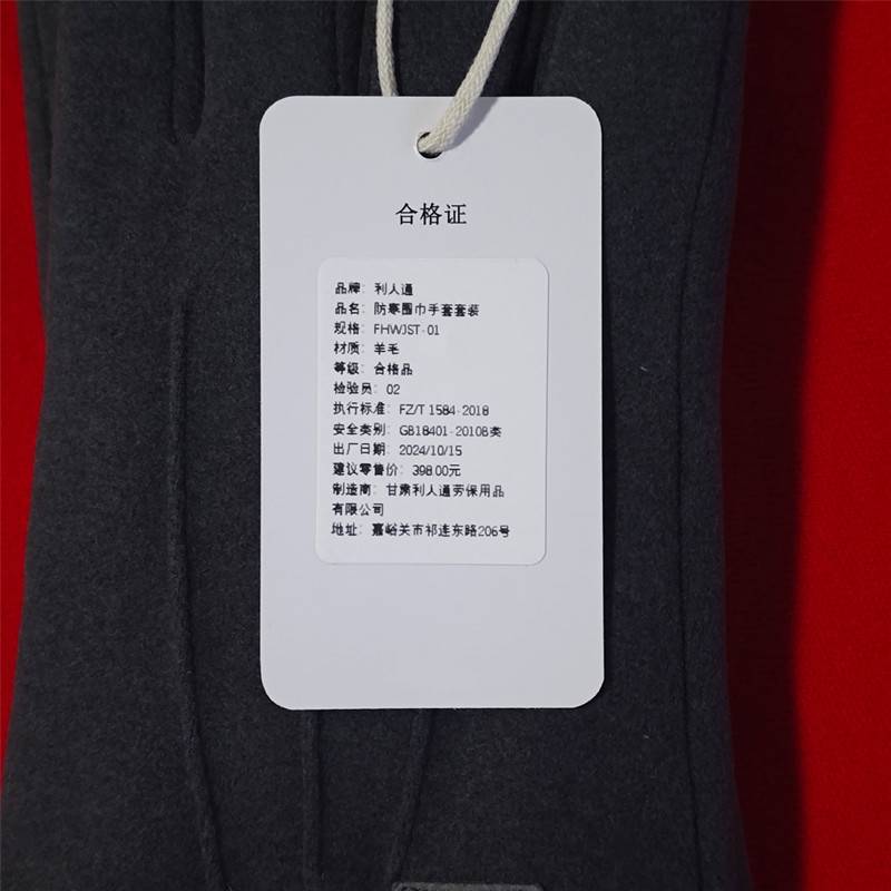 利人通 防寒围巾手套套装 FHWJST-01 套高清大图