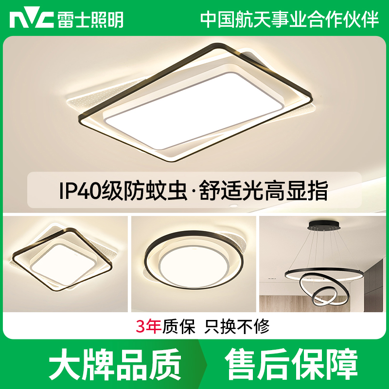 雷士照明全光谱LED北欧全屋灯具套餐组合简约现代客厅灯大气吸顶灯灯具套餐高清大图