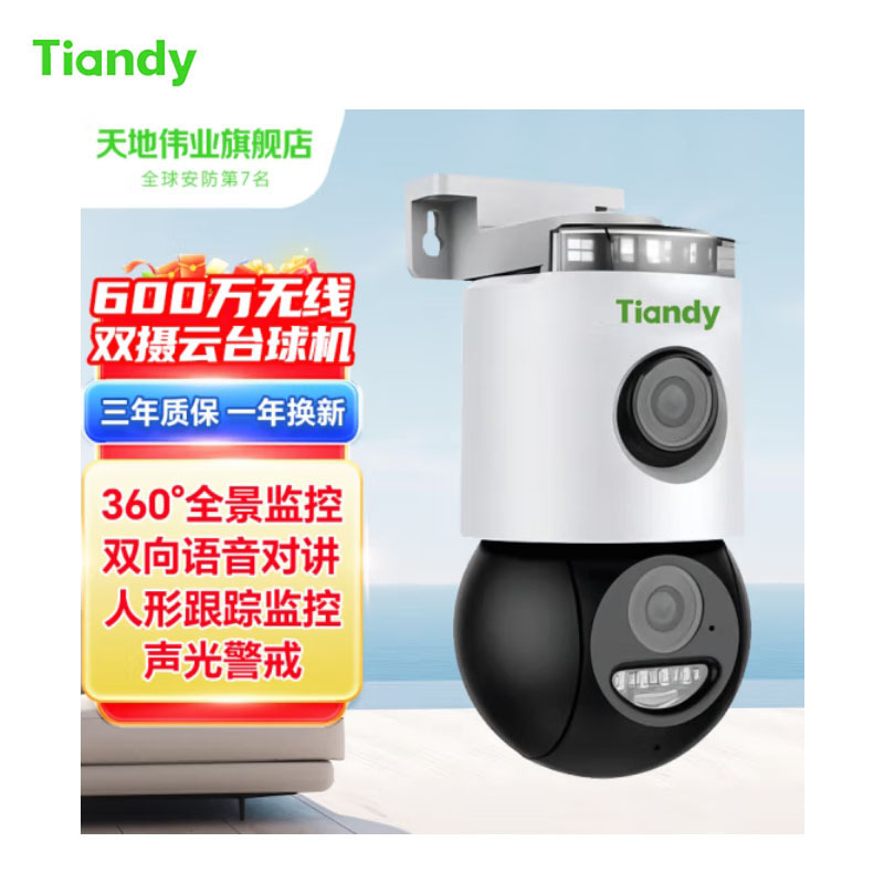 600万太阳能室外监控360度WIFI版远程TC-H163U 600万定焦全彩电池4G枪球高清大图
