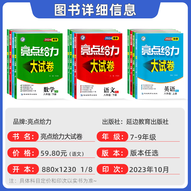 数学[苏科版] 九年级上 [正版]2024春亮点给力大试卷八上物理九上数学七上英语文化学七八九年级初中上下册全套初一二三