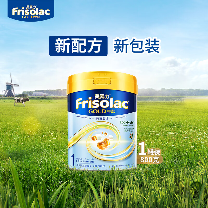原装进口香港港版Frisolac美素佳儿金装婴儿配方奶粉1段800g(新升级)高清大图