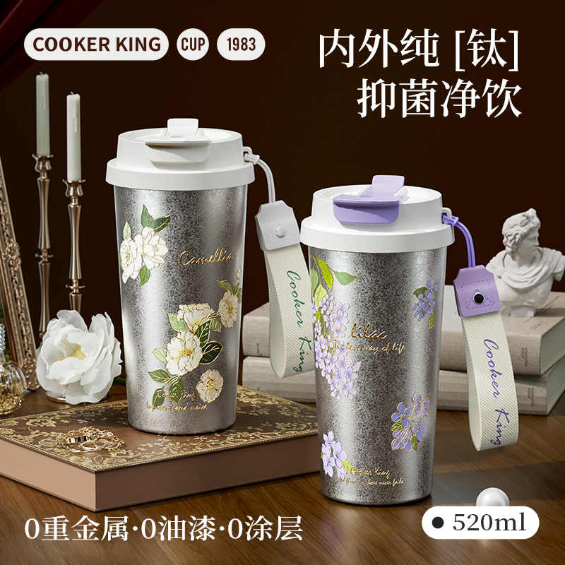 繁花钛杯520ml高清大图