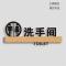 洗手间指示亚克力男女厕所卫生间标识温馨提示箭头wc标志