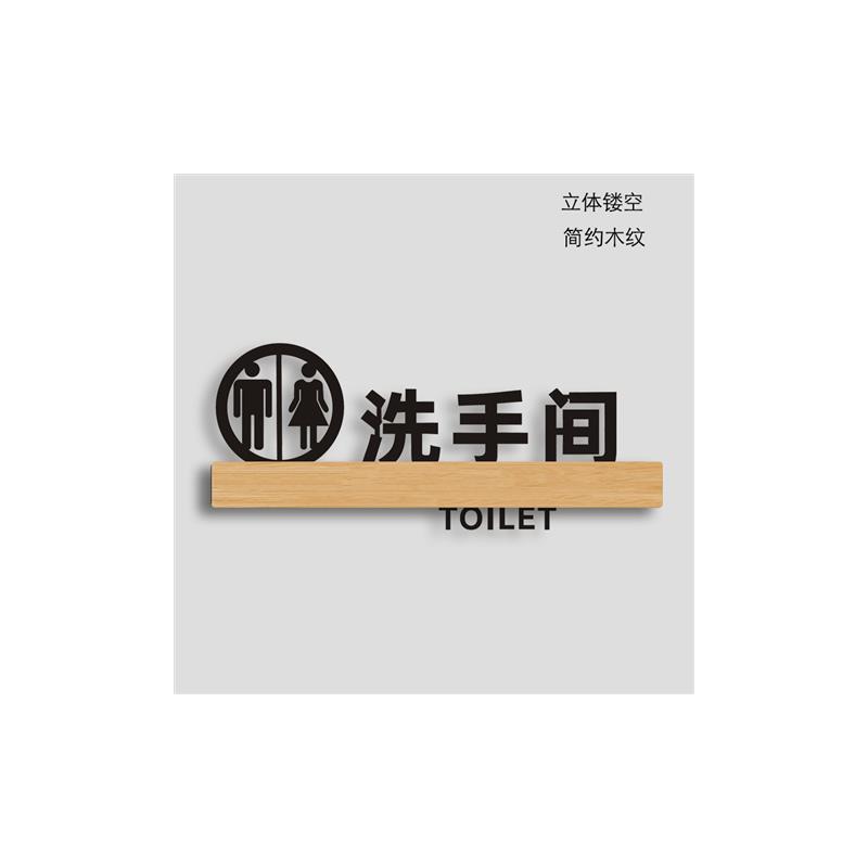 洗手间指示亚克力男女厕所卫生间标识温馨提示箭头wc标志