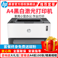 惠普(HP)NS1020黑白激光打印机 惠普激光打印机 居家办公黑白激光打印机 家用打印机商用打印机 智能闪充加粉打印机 家用打印机 学生试卷文档打印机 学生作业打印机