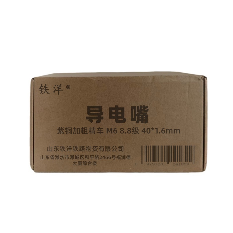 铁洋 导电嘴 紫铜加粗精车 M6 8.8级 40*1.6mm 个高清大图