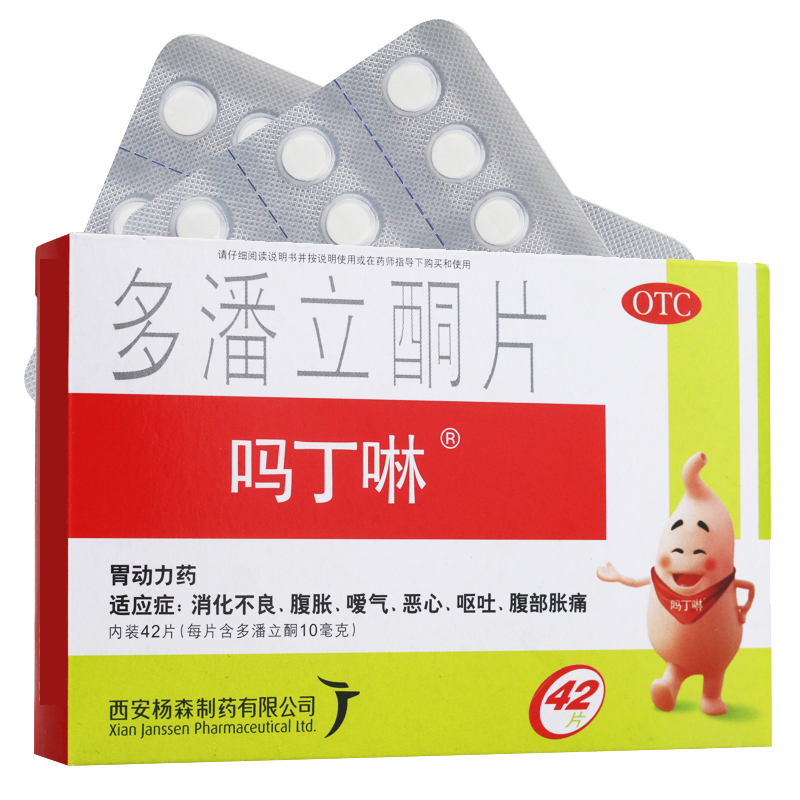 吗丁啉多潘立酮片42片3盒口服片剂吗叮咛胃动力肠胃胀气消化不良腹痛