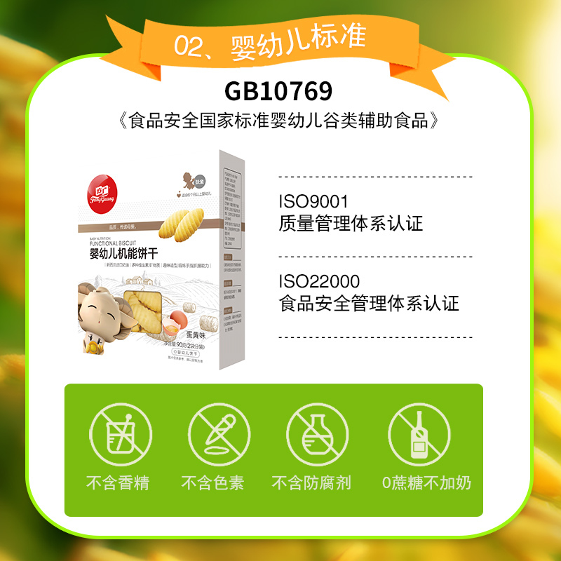 方广 儿童零食 宝宝机能饼干(蛋黄味)90g/盒装 含钙铁锌+维生素(6个月以上婴幼儿适用)