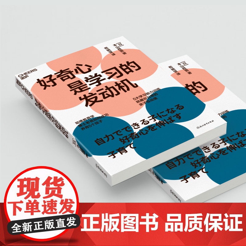 好奇心是学习的发动机 40项带娃高光技能 孩子的5大能力训练 亲子互动游戏 家庭教育 养育男孩 女孩 提升专注力高清大图