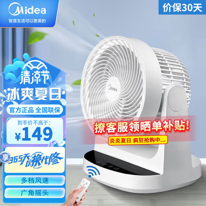 美的(Midea)空气循环扇FGA20WD 家用电风扇台式卧室桌面转页扇小风扇摇头远程遥控预约定时大风量对流台扇循环送风