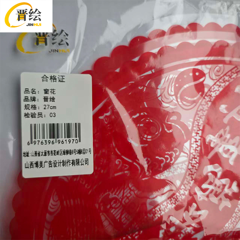 晋绘 窗花 27cm 对高清大图