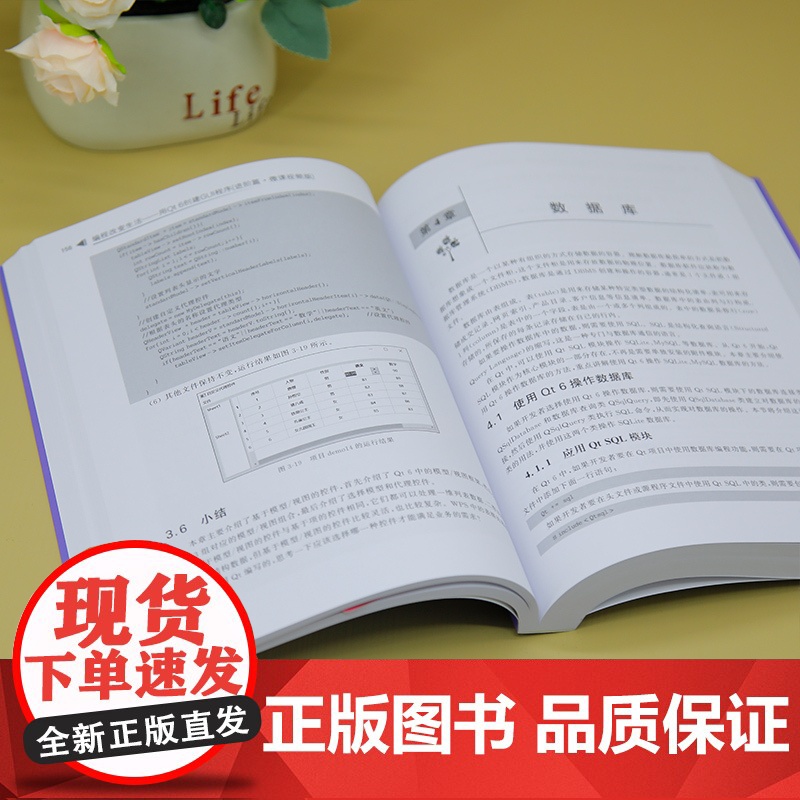 正版新书 编程改变生活 用Qt 6创建GUI程序 进阶篇·微课视频版 邢世通 清华大学出版社 科技高清大图