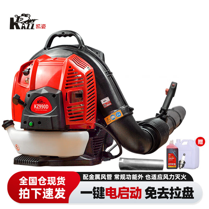 凯姿(KAZZ)KZ990D 电启动混合汽油吹风机吹树叶风力灭火机 单位:台高清大图