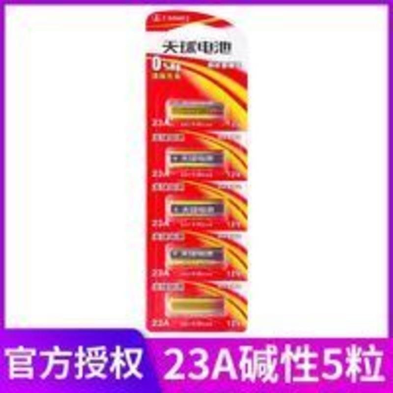 天球23A12V电池 天球23A12V电池小号车库电动卷帘闸门铃吊灯引闪器防盗风扇遥控器