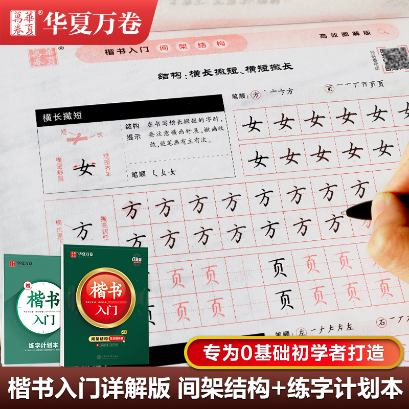 醉染图书楷书入门 间架结构 高效图解版9787313136高清大图