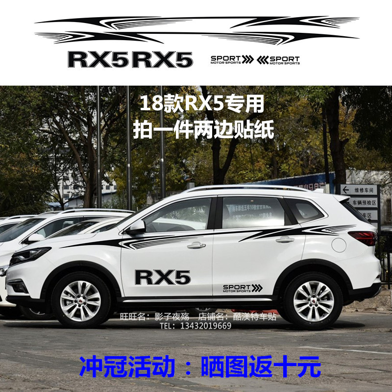 18款荣威RX5专用车身贴纸 汽车个性腰线改装拉花RX5车身装饰彩条