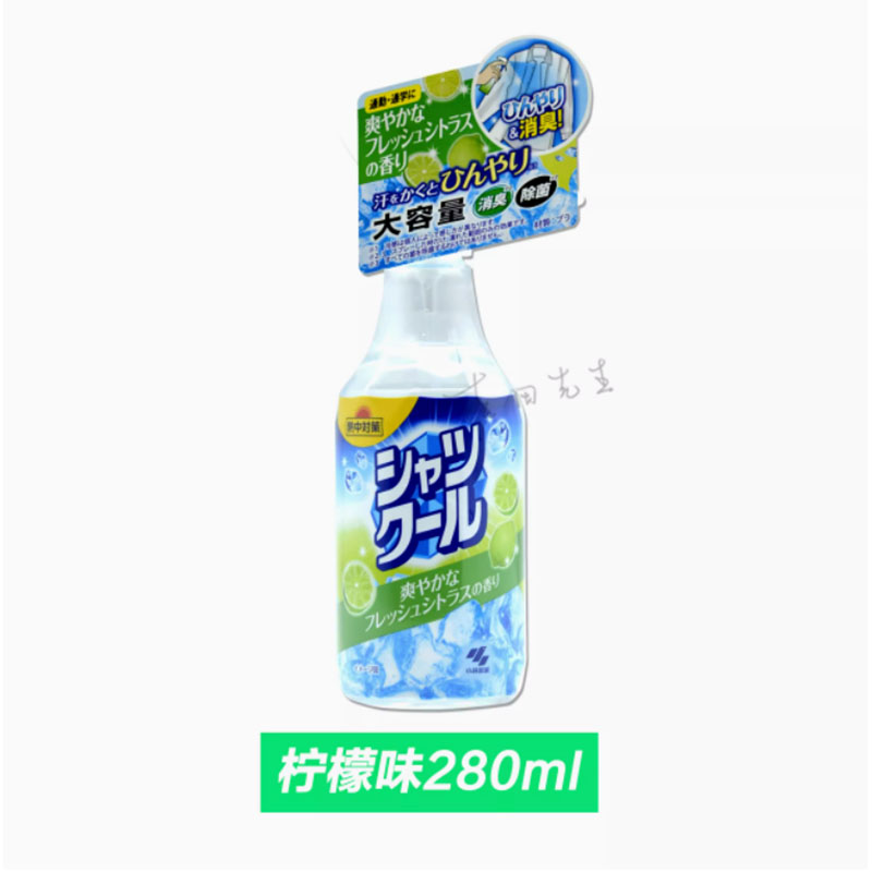 小林制药夏天衣物日本正品清凉冷感降温喷雾军训衣服冰爽消汗防暑绿色柠檬280ml
