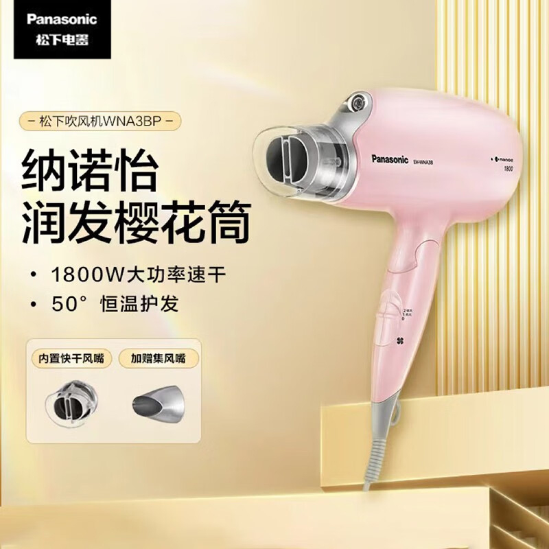 松下纳米水离子电吹风机家用纳诺怡大功率速干恒温护发EH-WNA3B 粉色