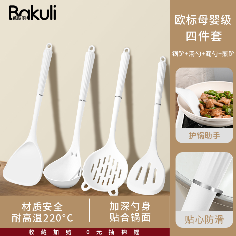 硅胶锅铲不粘锅专用炒菜铲子家用汤漏勺炒勺套装食品级耐高温厨具8138 食品级硅胶锅铲+煎铲+汤勺+漏勺【耐高温220°】