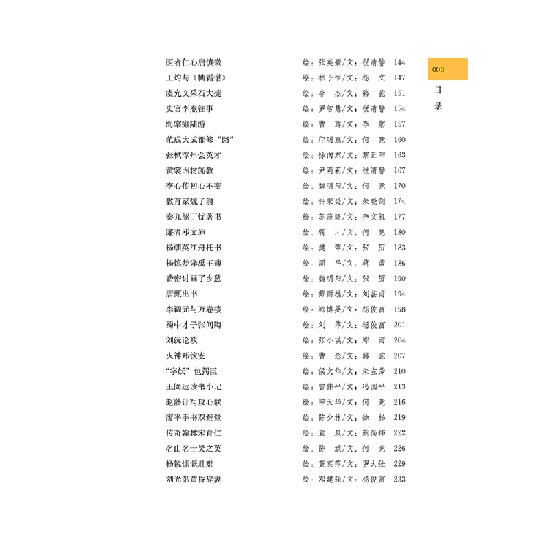 正版新书]四川历史文化名人百人画传吴显奎 著9787557907006高清大图