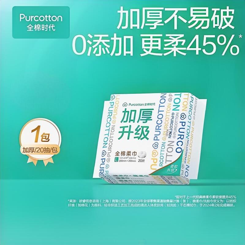 全棉时代 2022全棉柔巾60g平纹,200mm*200mm,20片/包12包802-DKH-24005