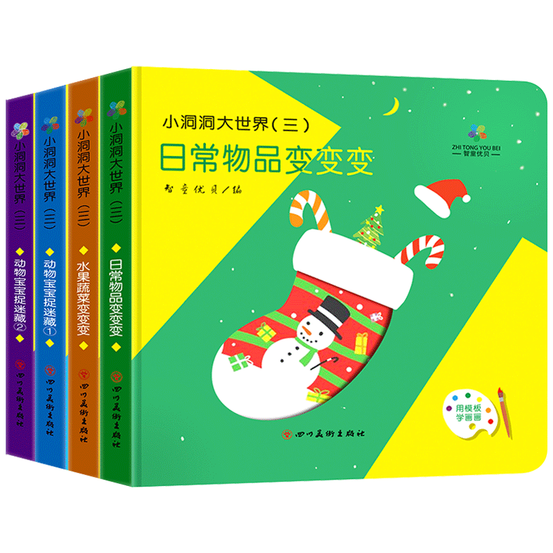 [正版]小洞洞大世界洞洞书全套4册 超大开本 幼儿启蒙认知触摸早教书儿童绘本幼儿园书籍0-1-2-3岁一两岁半宝宝书本高清大图