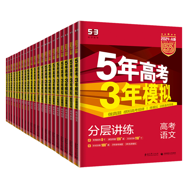 化学 课标版 [正版]2024版五年高考三年模拟A版语文数学英语物理化学生物政治历史地理新高考全国版高中文理科高二高三5高清大图