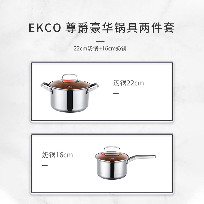 EKCO尊爵豪华锅具两件套22CM汤锅+16CM奶锅 EK-ZJ0204ZX/KZ高清大图