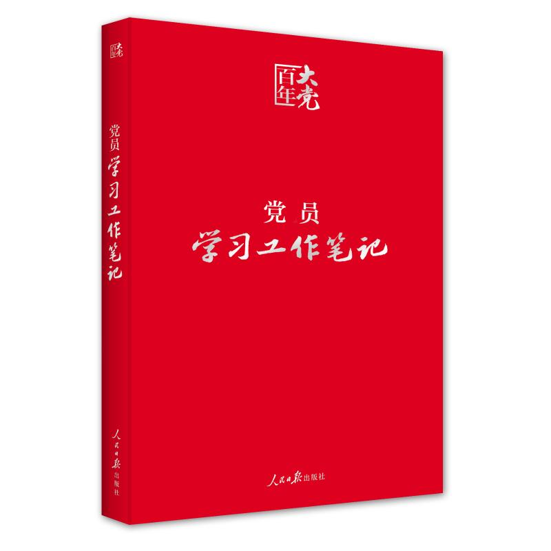 醉染图书员学习工作笔记9787511546029