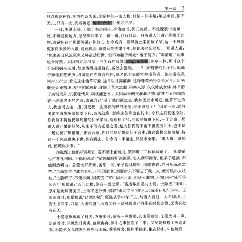 [醉染正版]红楼梦原著原版四大名著水浒传青少版学生世界名著中国古典小说名著九年级上册名著阅读正版青少年版现代文初中小学生高清大图