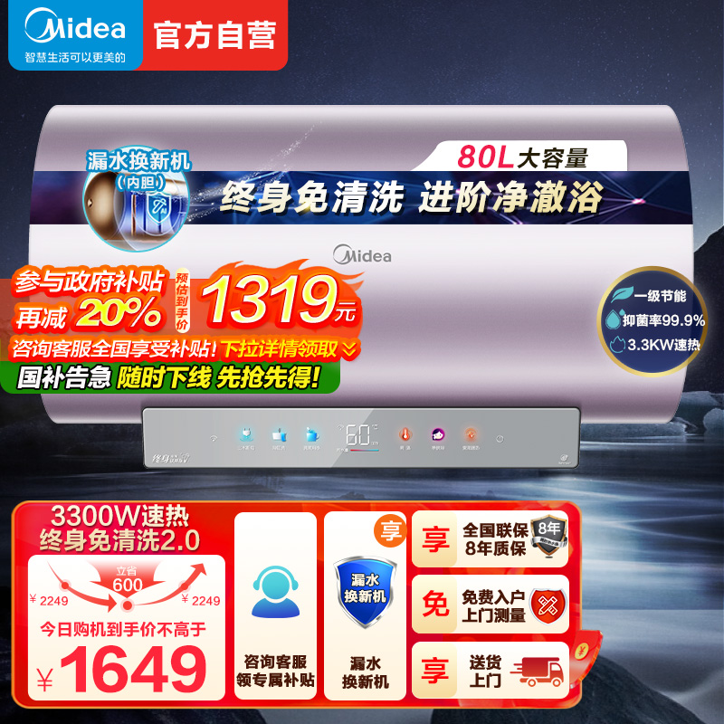 美的电热水器F8033-JE8(HE)