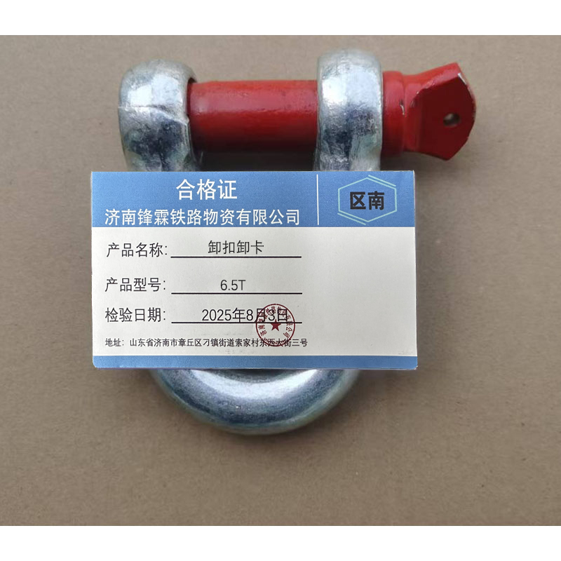 区南 卸扣 卸卡 6.5T 个高清大图