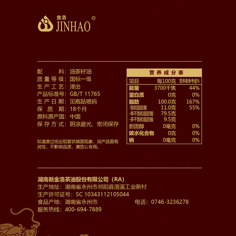 金浩茶油纯茶籽油5L礼盒装食用油