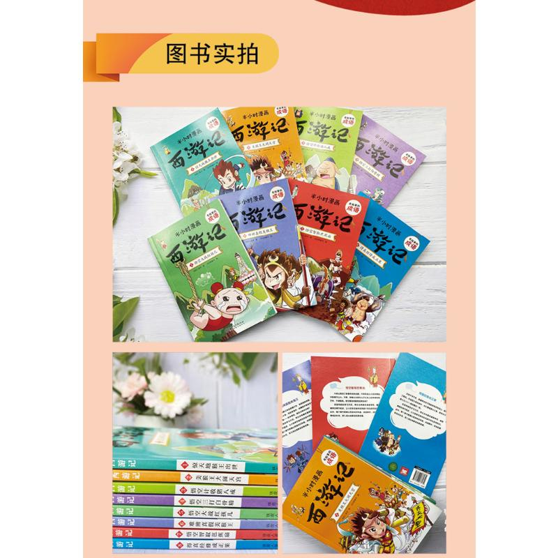 醉染图书有故事的成语·半小时漫画.西游记(1-8)9787548078432高清大图