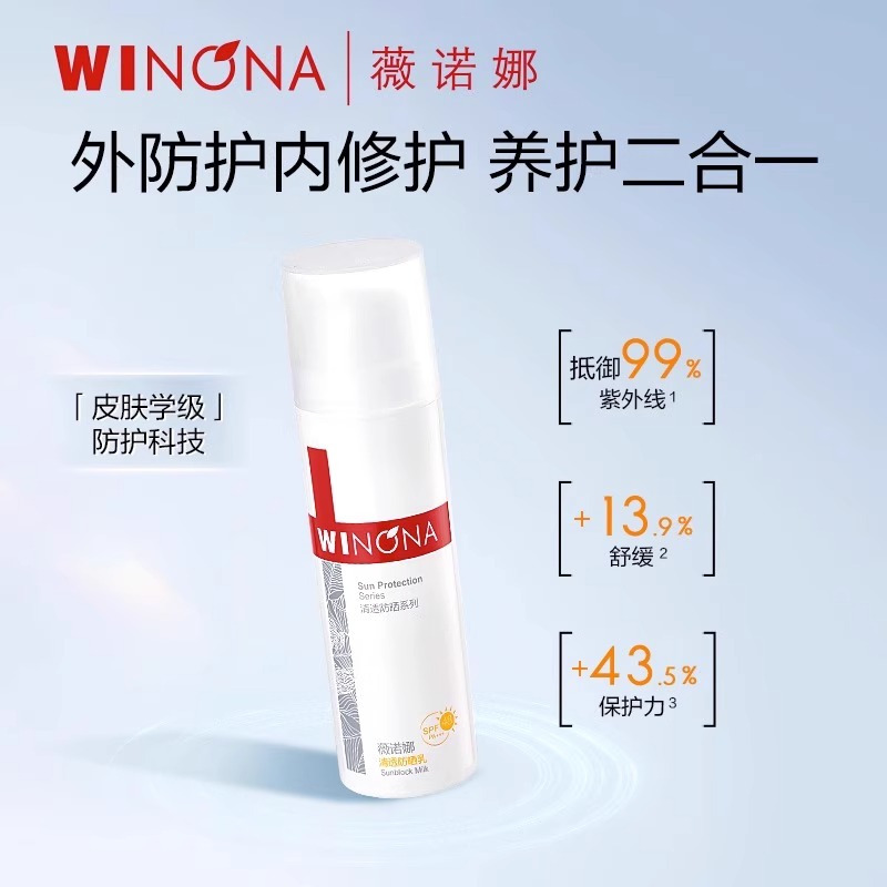 薇诺娜(winona)防晒隔离报价_参数_图片_视频_怎么样_问答-苏宁易购