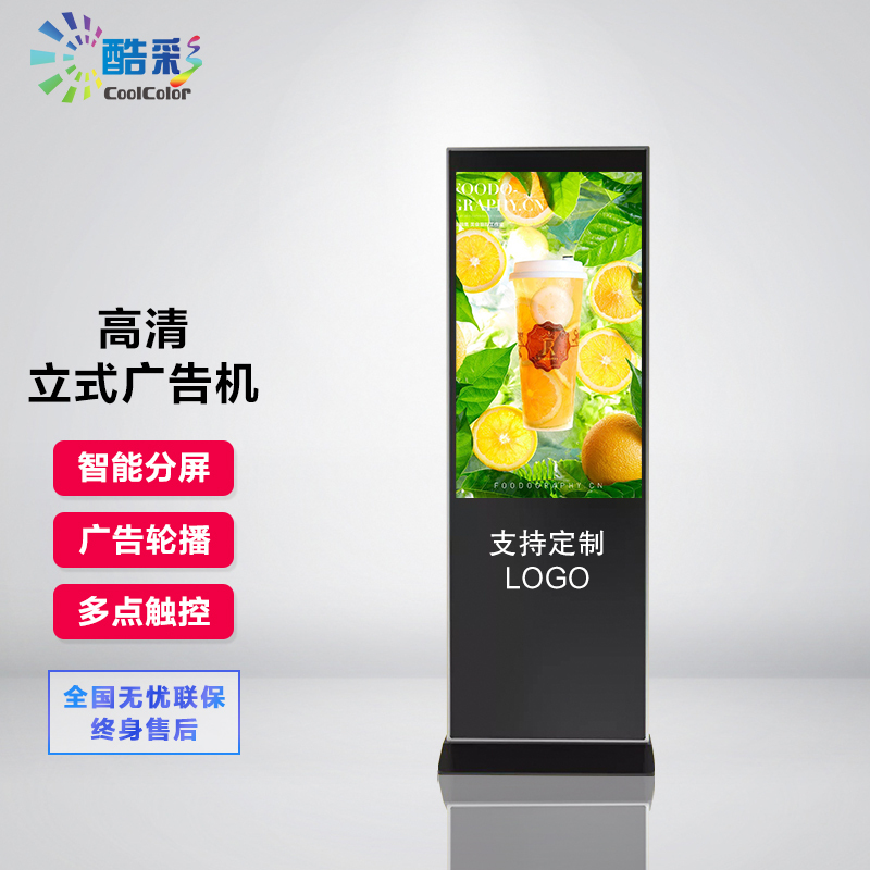酷彩(CoolColor)CXC65TH 65英寸酒店商超触控立式广告机智能商用显示器多媒体高清广告屏