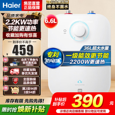 海尔(Haier) 电热水器厨宝EC6.6FA
