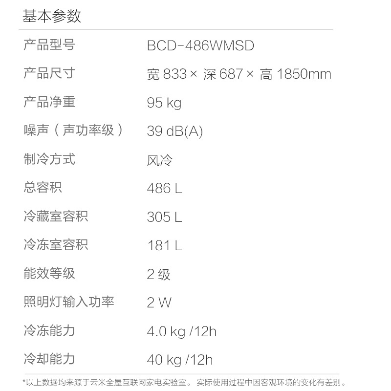 VIOMI/云米 BCD-486WMSD小米电冰箱家用智能十字对开门双开门风冷无霜486L