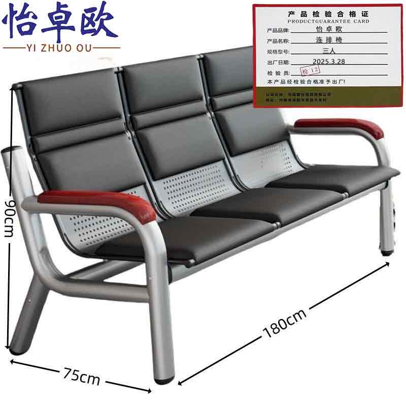 怡卓欧 连排椅 三人 张高清大图