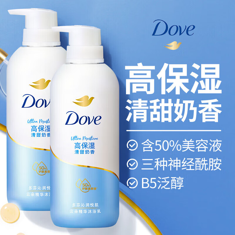 多芬清甜奶香高保湿沐浴乳 500G*2 呵护屏障舒缓补水男女通用