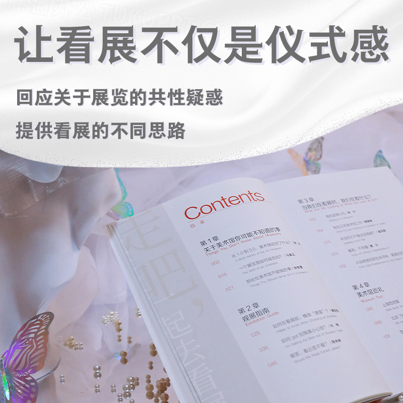 [正版]走吧 一起去看展 艺术无限 一份贴心的逛展攻略带你打卡美术馆 一本深度的策展指南 揭秘展览二三事 享受艺术深入高清大图