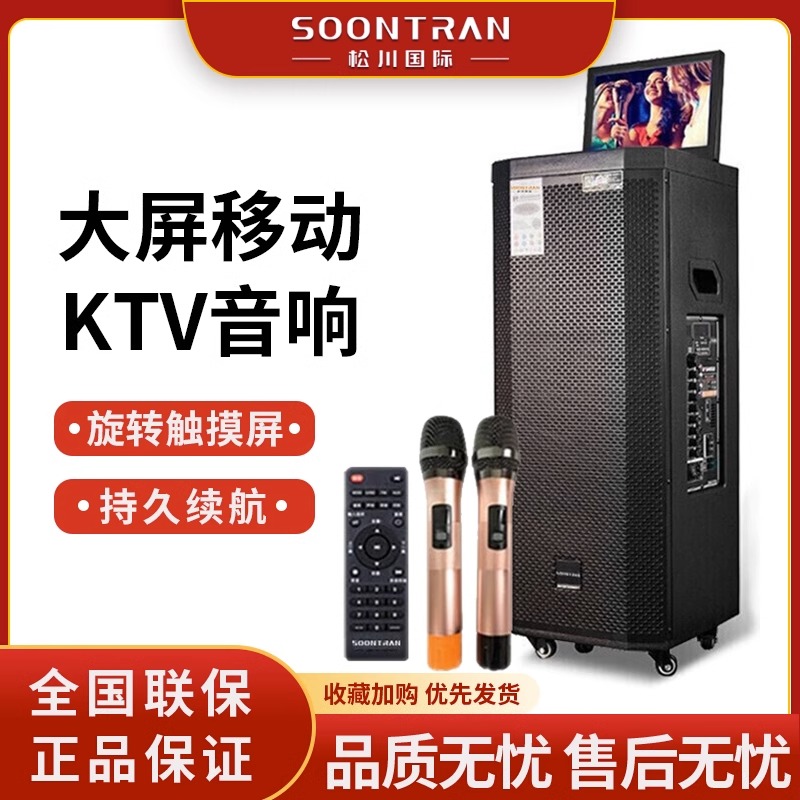 山水/升级松川SA2-15户外音响带显示屏wifi家用K歌视频播放器卡拉ok歌大功率广场舞音箱大屏幕移动便携式一体机高清大图