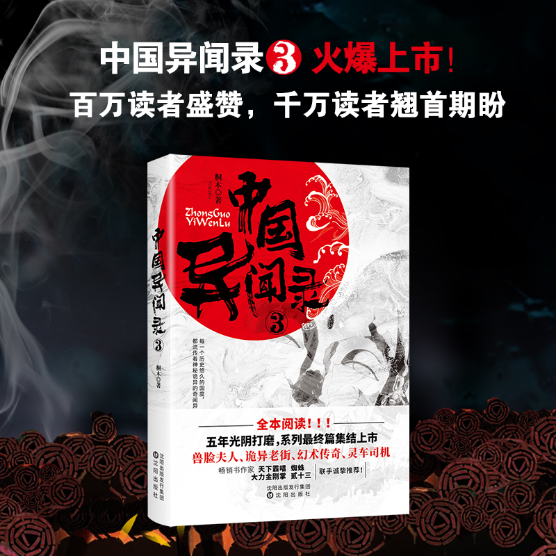 醉染图书中国异闻录 39787571615680高清大图