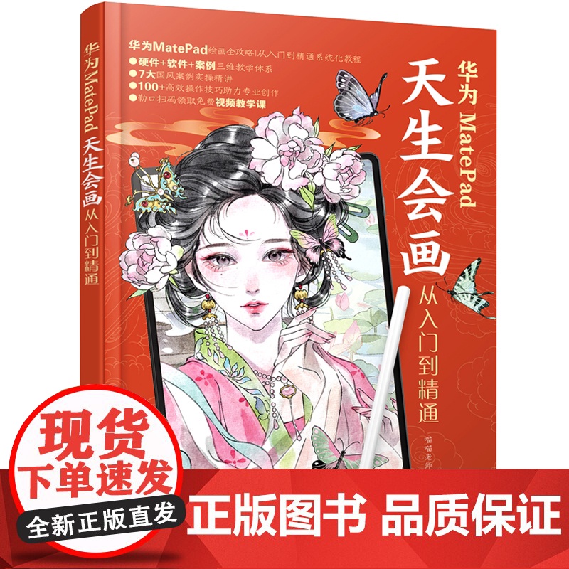 华为MatePad天生会画从入门到精通 青少年MatePad绘画教程书籍 天生会画硬件选择操作与实例教学 绘画爱好者画师高清大图