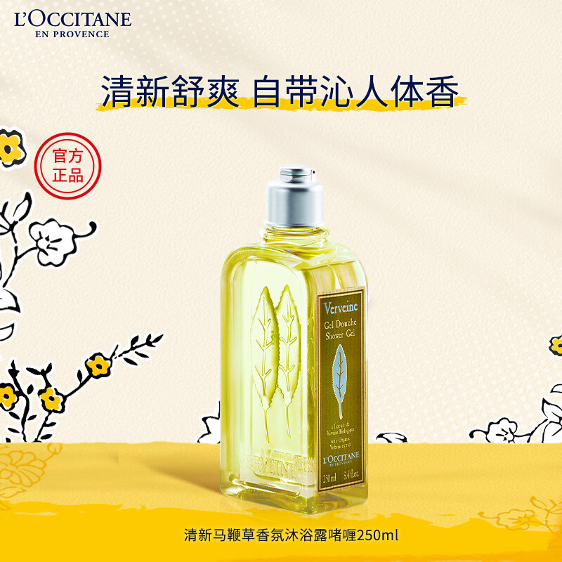 欧舒丹(L’OCCITANE)马鞭草沐浴洗发套装