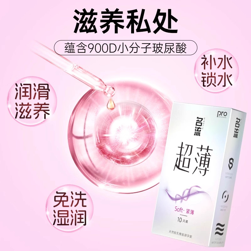 名流避孕套超薄紧薄10只装49mm小号裸感玻尿酸润滑安全套套001男女性用品成人情趣计生用品byt高清大图